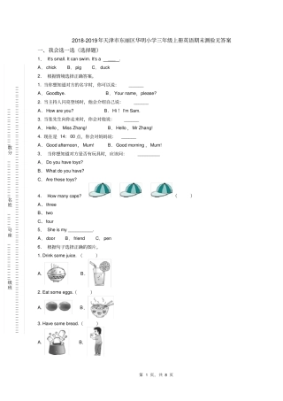2018-2019年天津市东丽区华明小学三年级上册英语期末测验无答案(1)