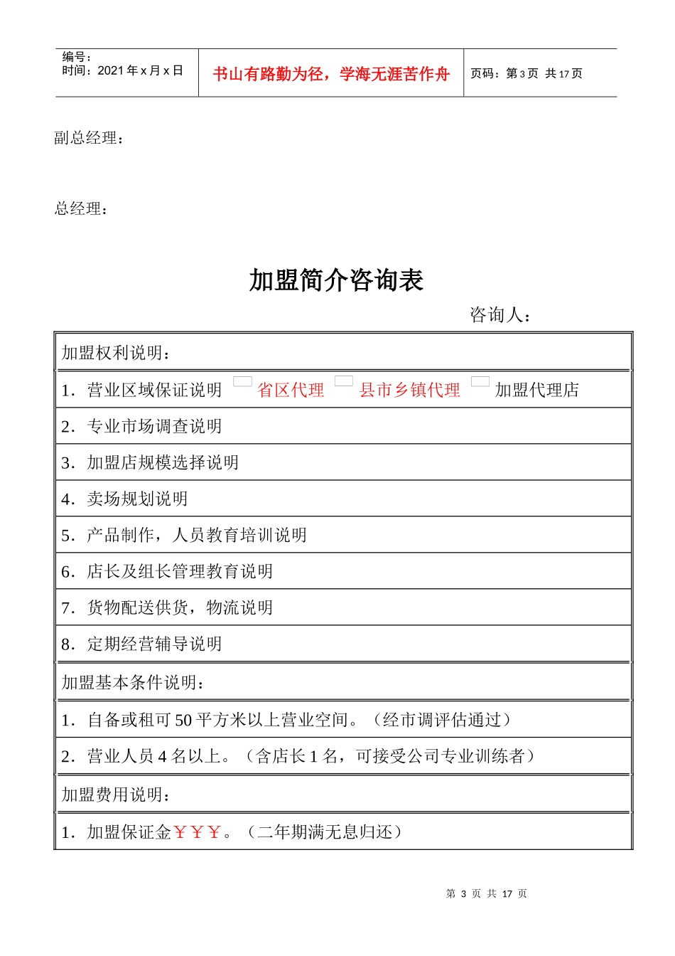 欧邦橱具代理店管理系统(doc 16页)_第3页