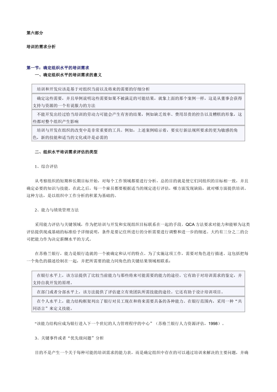 培训的需求分析教材_第1页