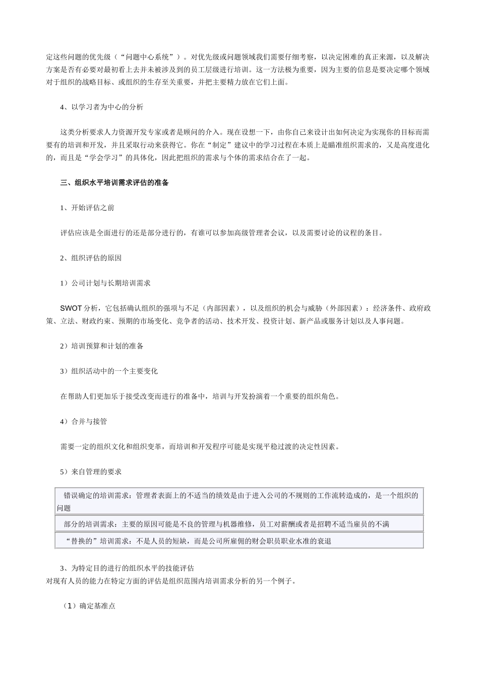 培训的需求分析教材_第2页