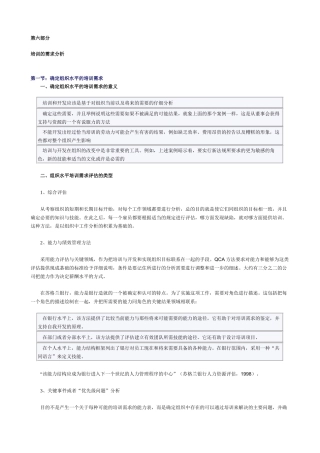 培训的需求分析教材