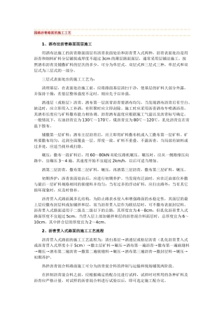 园路沥青路面的施工工艺培训资料