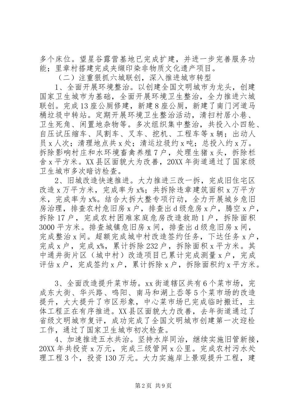 街道201X年工作总结和201X年工作思路_第2页