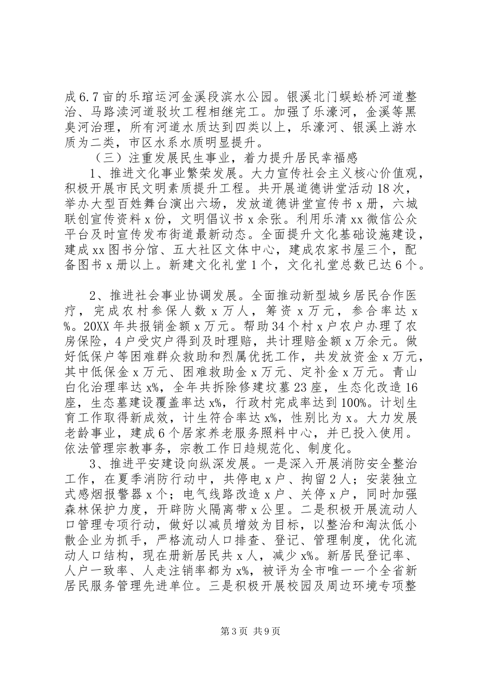 街道201X年工作总结和201X年工作思路_第3页