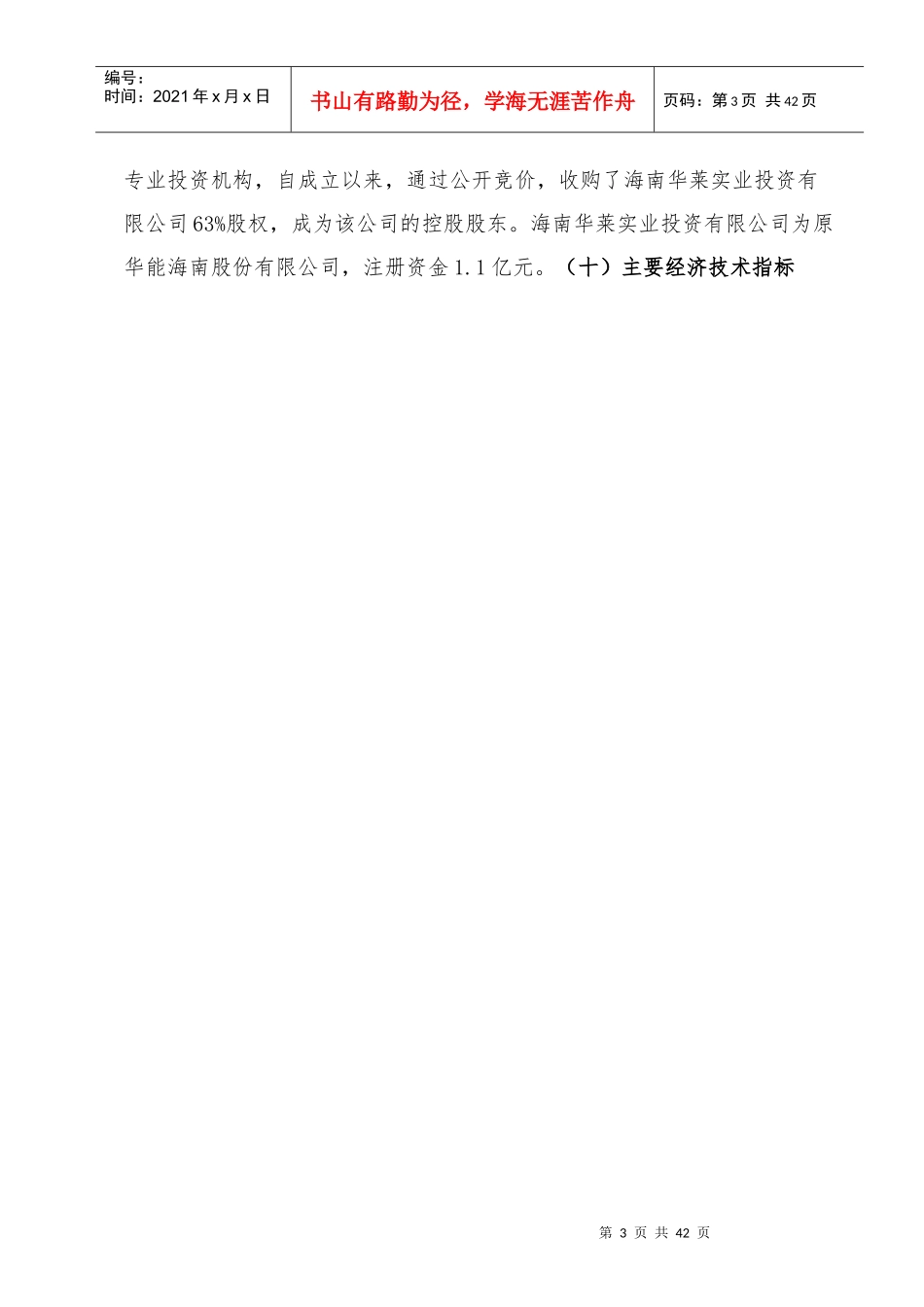 永秀物流园可行性报告_第3页