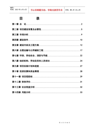 永秀物流园可行性报告