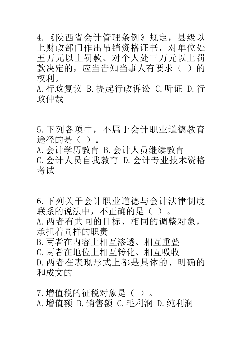 人力资源-XXXX《财经法规与会计职业道德》_第2页