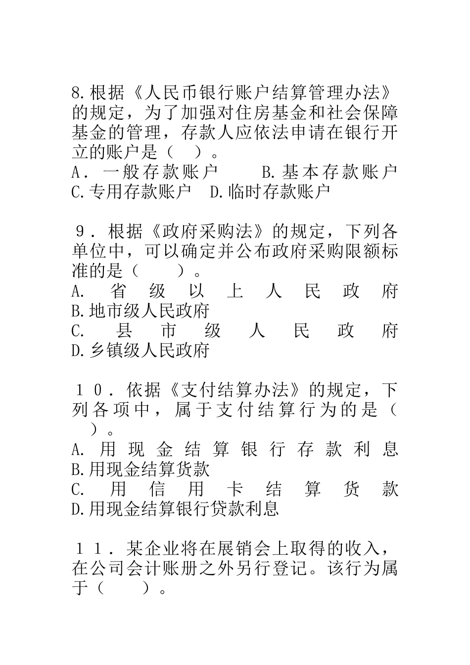 人力资源-XXXX《财经法规与会计职业道德》_第3页