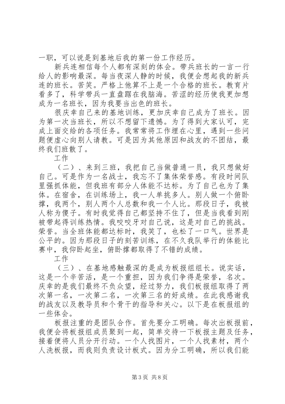 部队义务兵个人半年工作总结_第3页