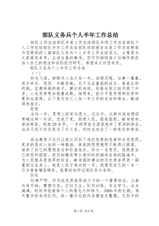 部队义务兵个人半年工作总结