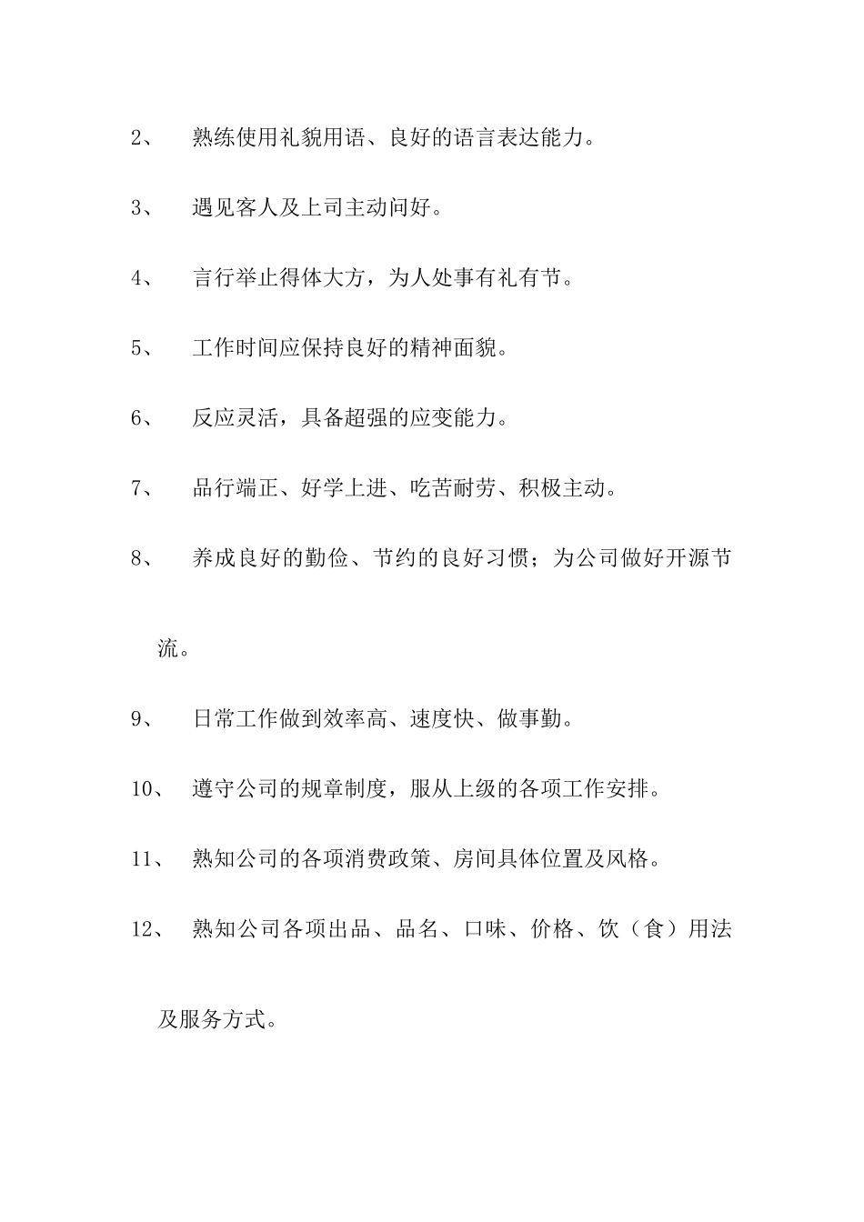 人力资源-KTV实用培训资料_第2页