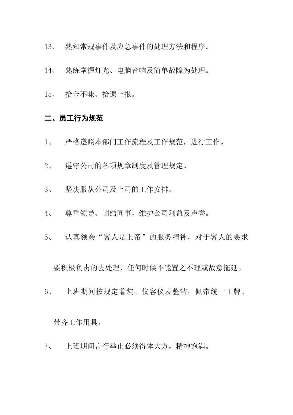 人力资源-KTV实用培训资料_第3页
