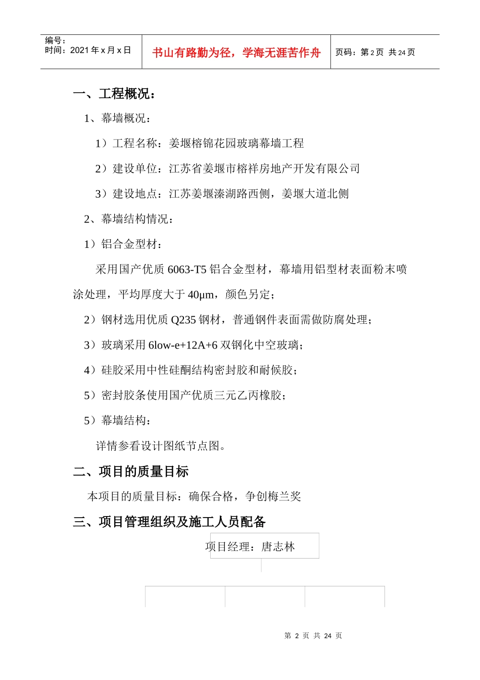 榕锦花园施工组织设计1_第2页
