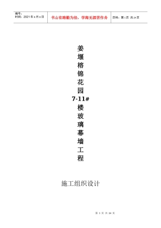 榕锦花园施工组织设计1