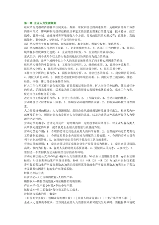 人力资源管理师各章要点