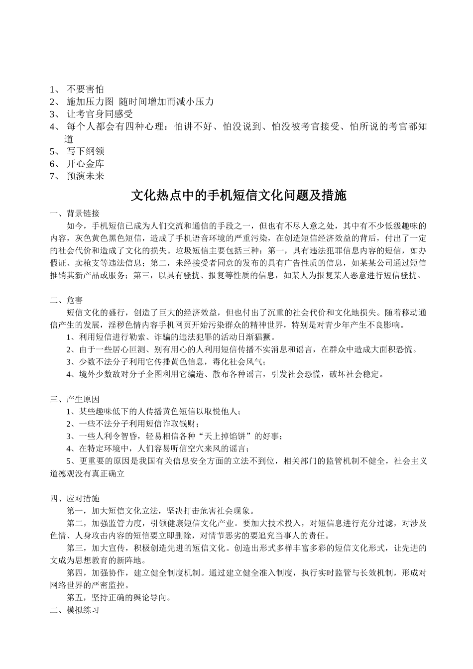 人力资源-XXXX年公务员面试热点1_第1页