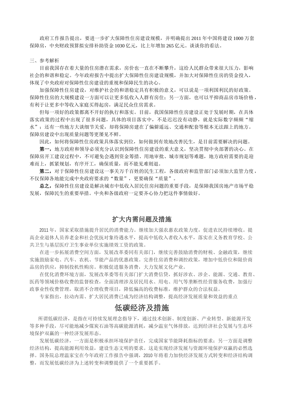 人力资源-XXXX年公务员面试热点1_第2页