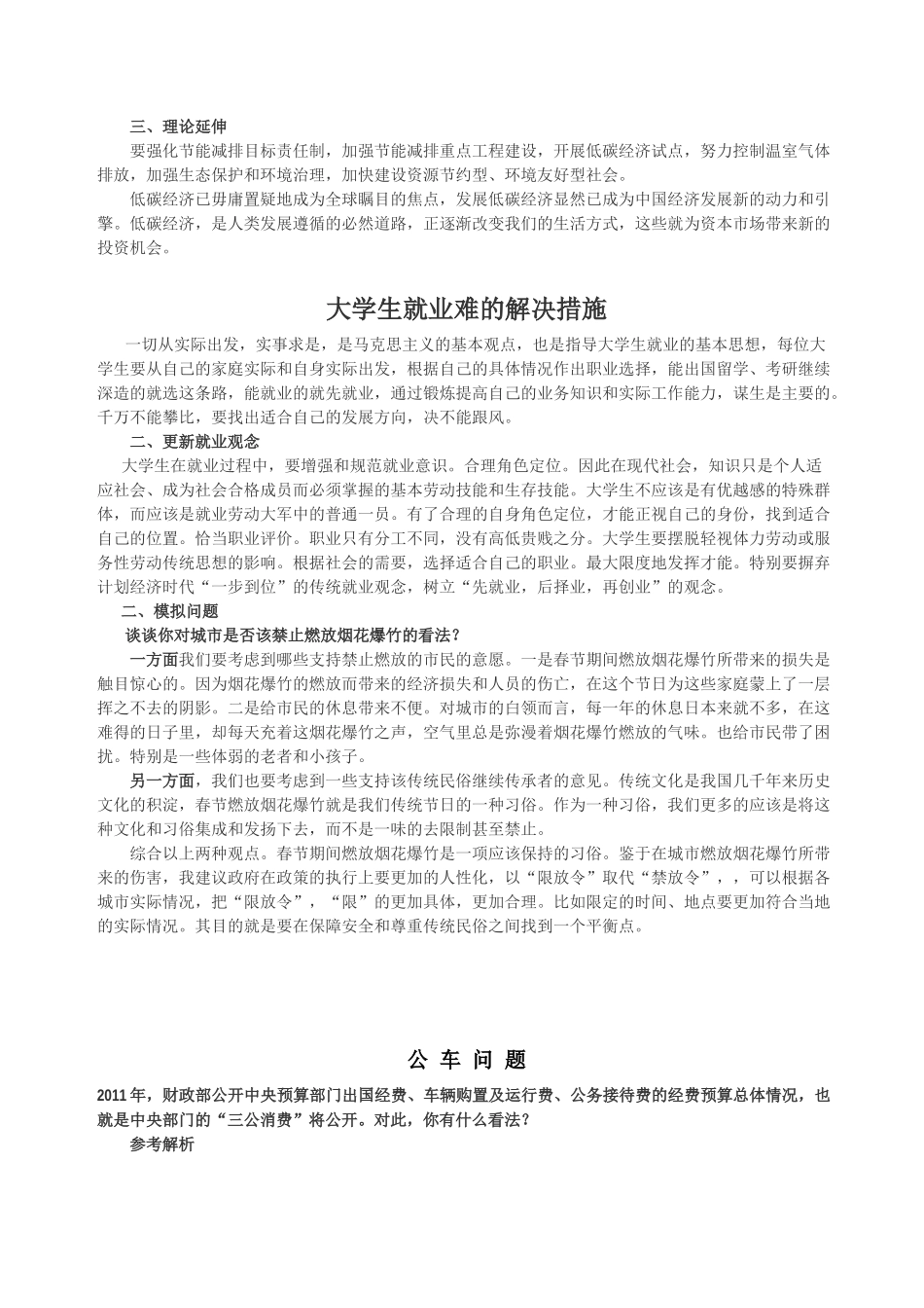 人力资源-XXXX年公务员面试热点1_第3页