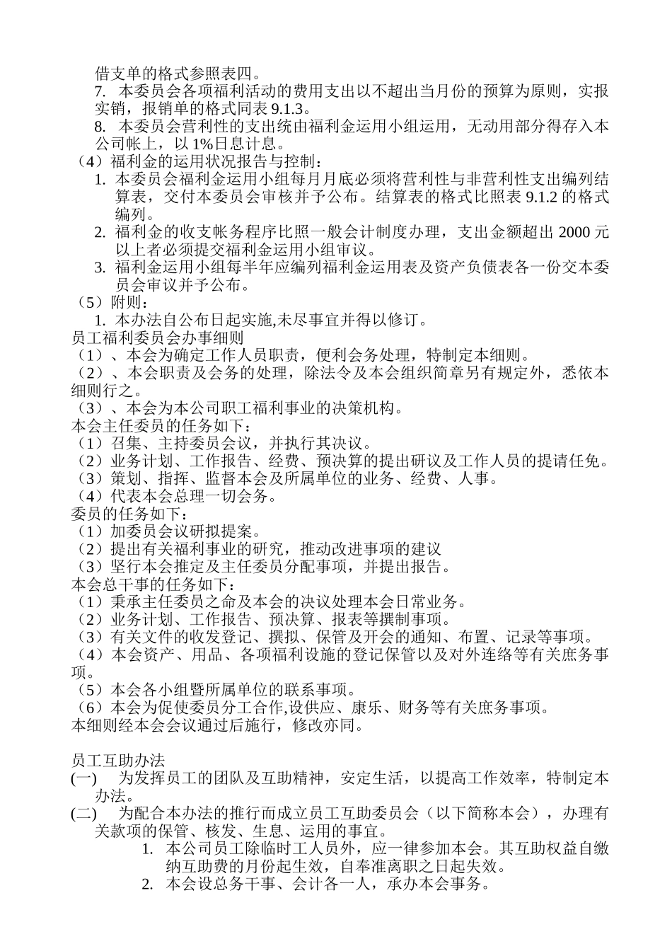 员工福利组织结构流程图_第3页
