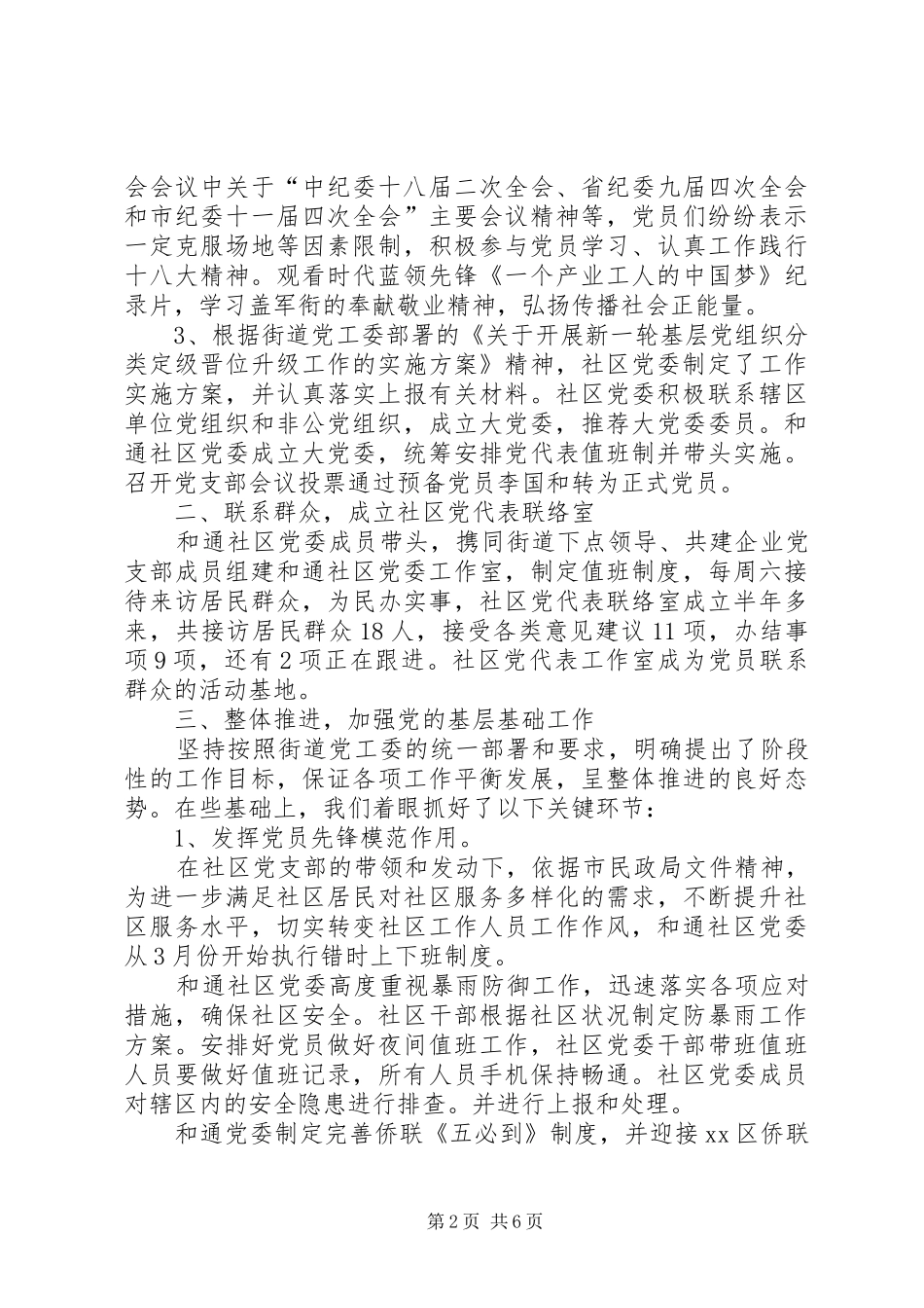 社区党委工作总结_第2页