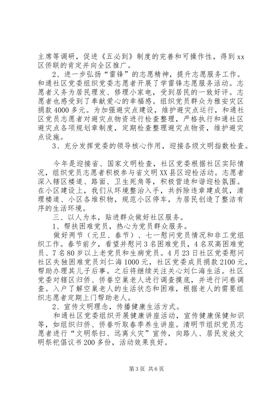 社区党委工作总结_第3页