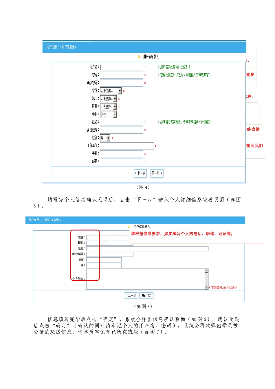 学员培训手册_第2页