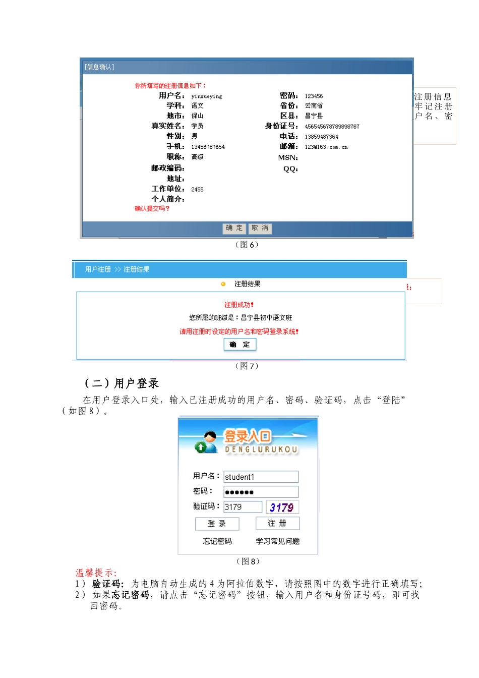 学员培训手册_第3页