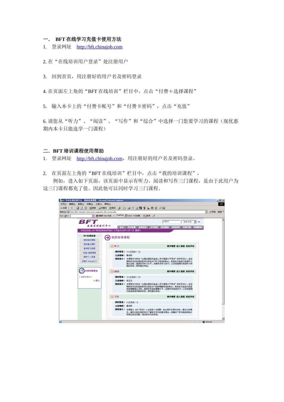 人力资源-BFT培训课程使用说明_第2页