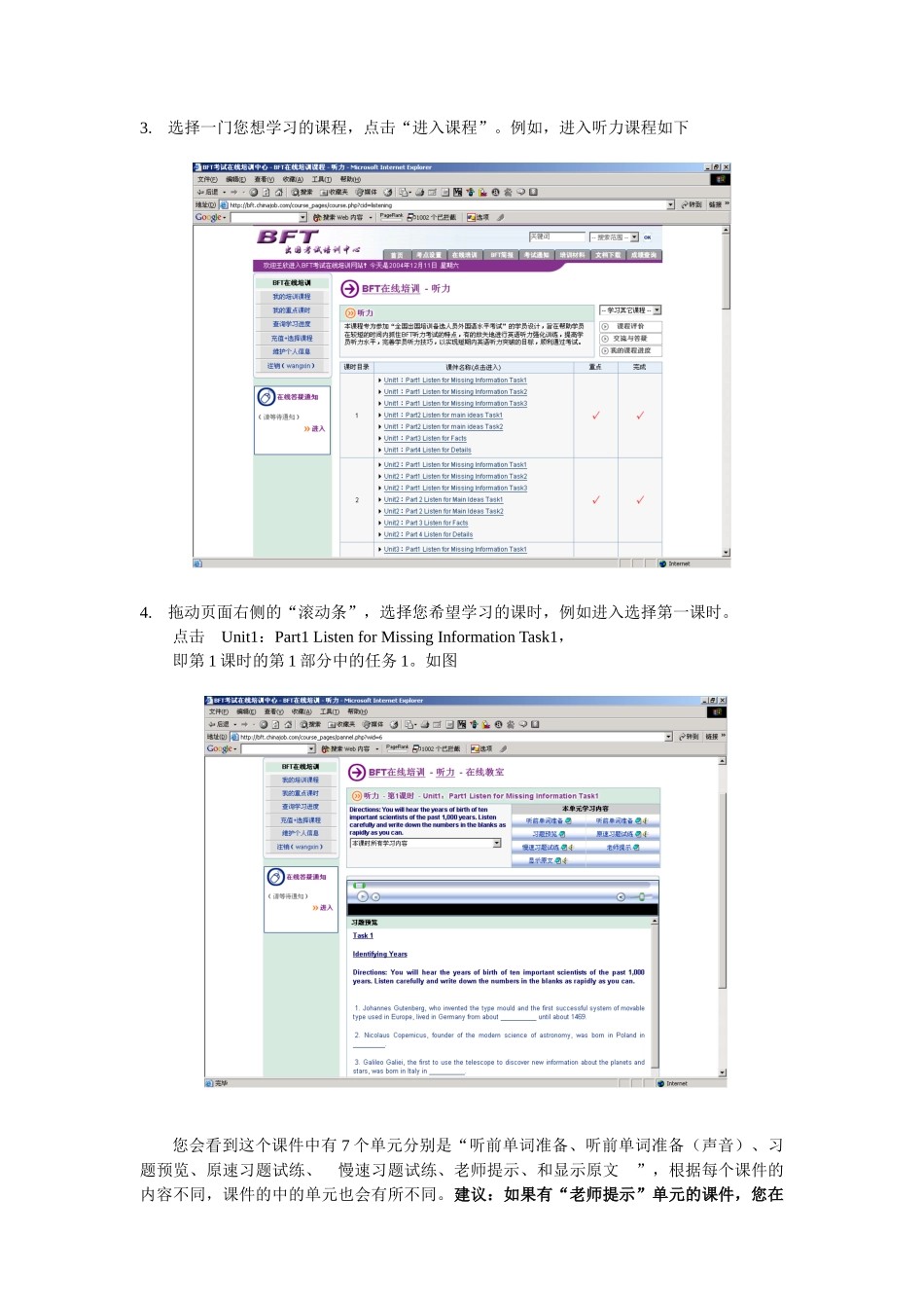 人力资源-BFT培训课程使用说明_第3页