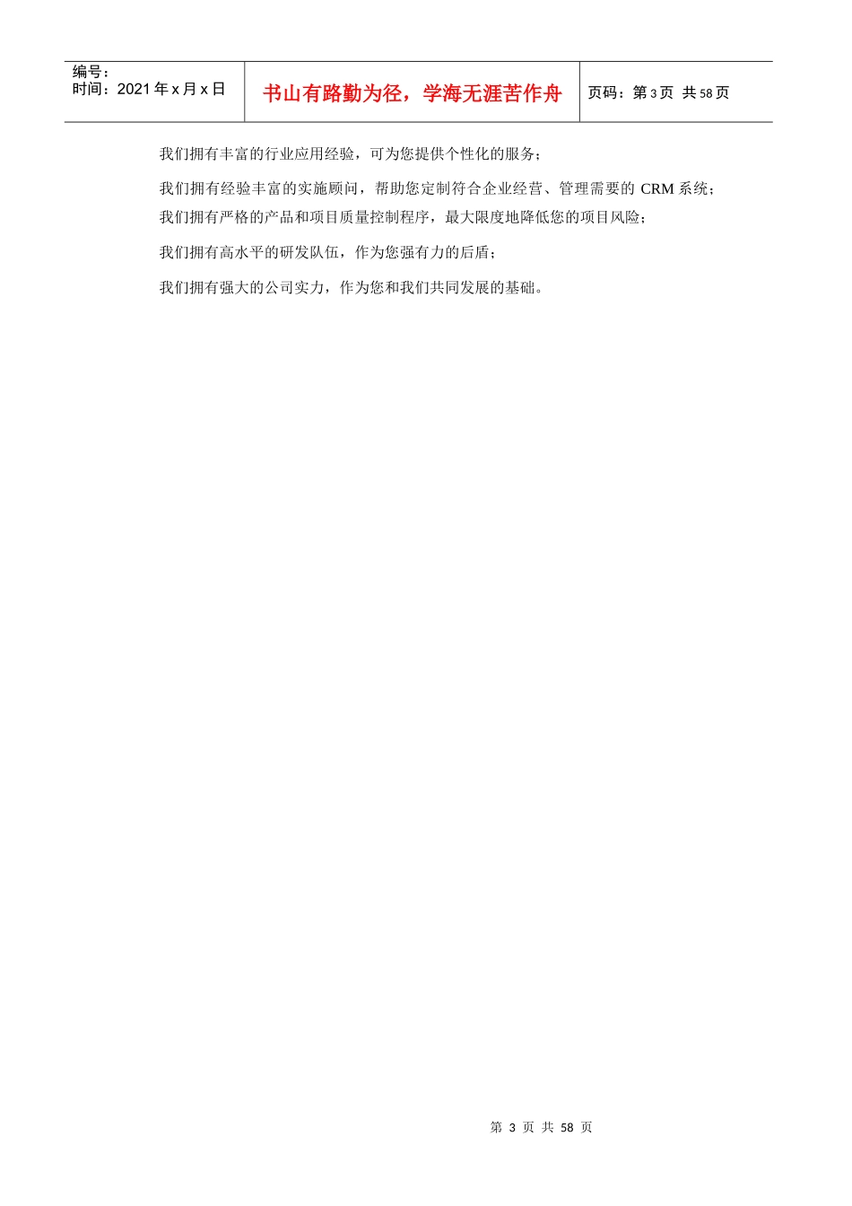 森科软件公司商业计划书_第3页