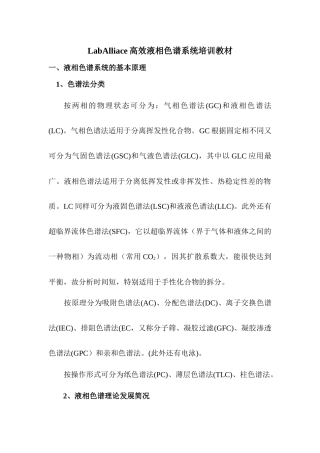 人力资源-LabAlliace高效液相色谱系统培训教材(增加)