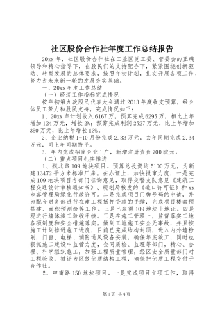 社区股份合作社年度工作总结报告