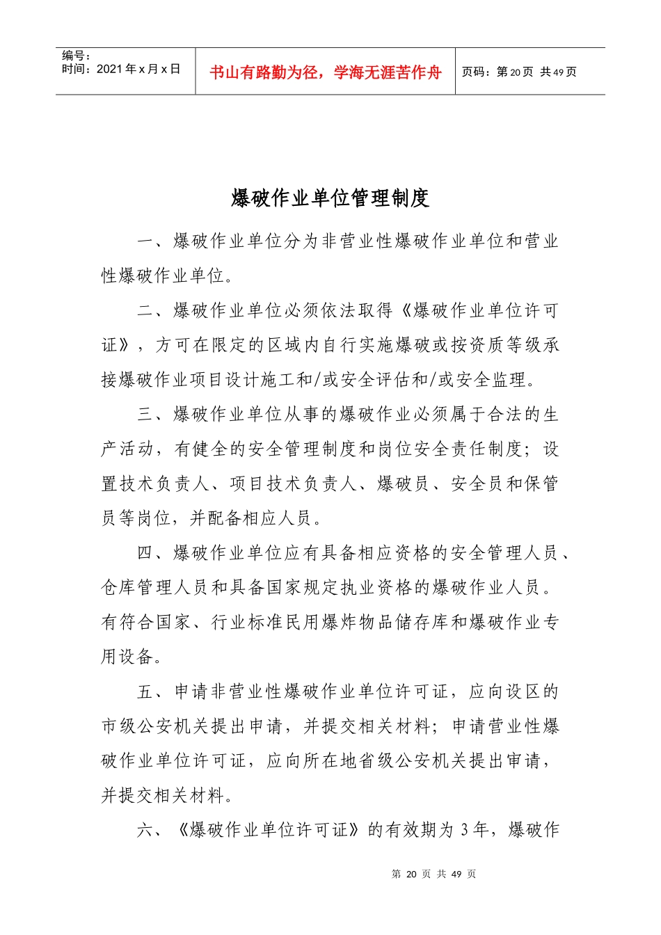 民爆管理制度岗位责任制3_第2页