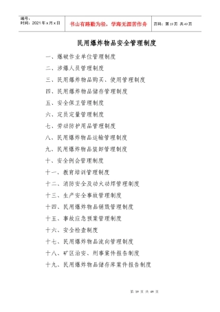 民爆管理制度岗位责任制3