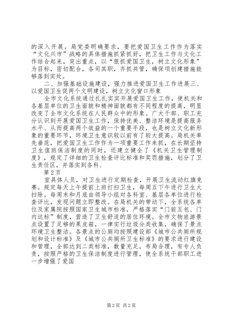 精选市文化局爱国卫生工作总结范文_第2页