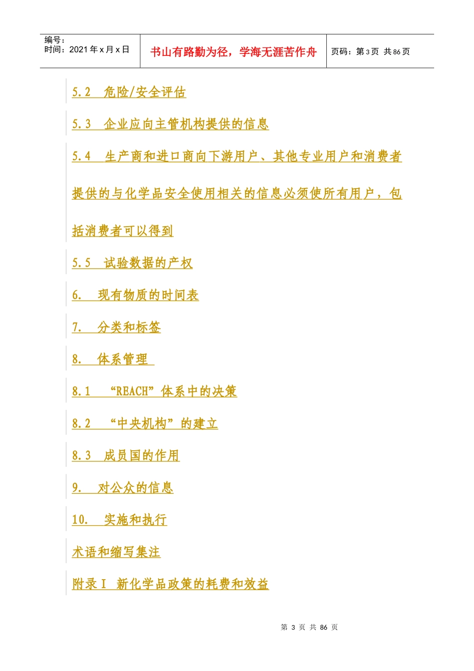 欧洲未来化学品政策战略白皮书_第3页