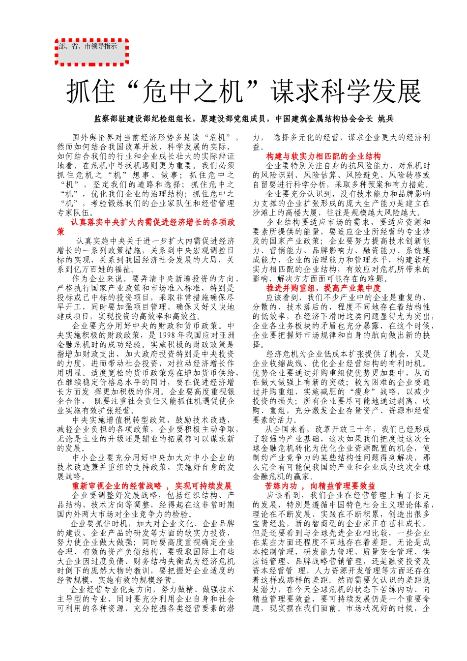 太仓市建筑行业协会秘书处编_第3页