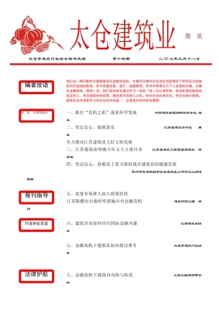 太仓市建筑行业协会秘书处编