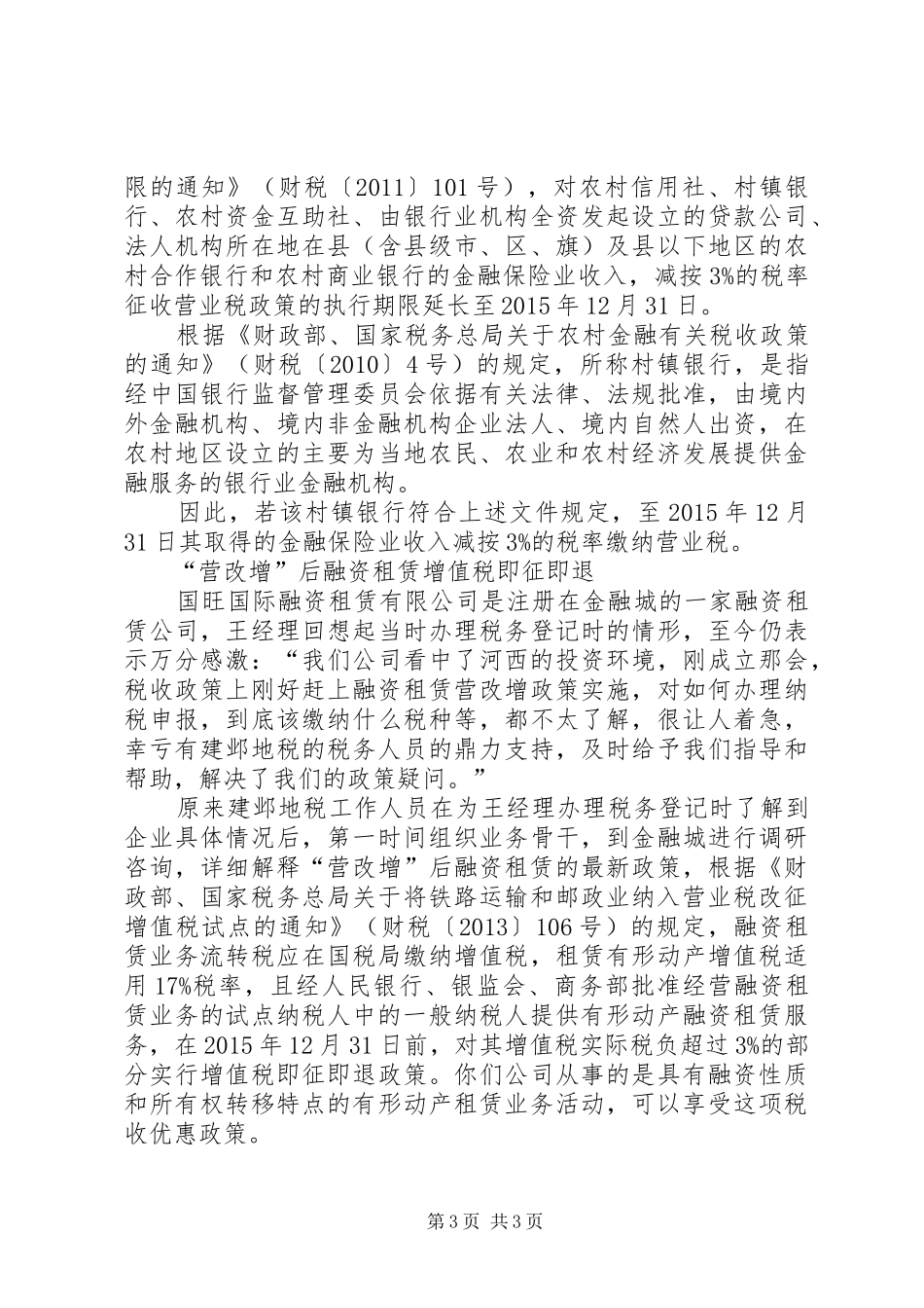 金融业税收优惠政策汇总_第3页