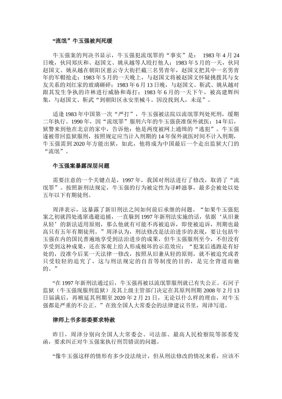 人力资源-XXXX年公务员面试资料集锦_第2页