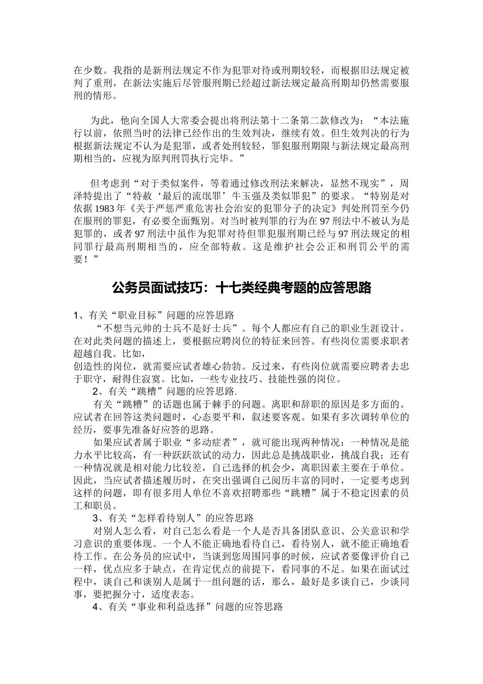 人力资源-XXXX年公务员面试资料集锦_第3页