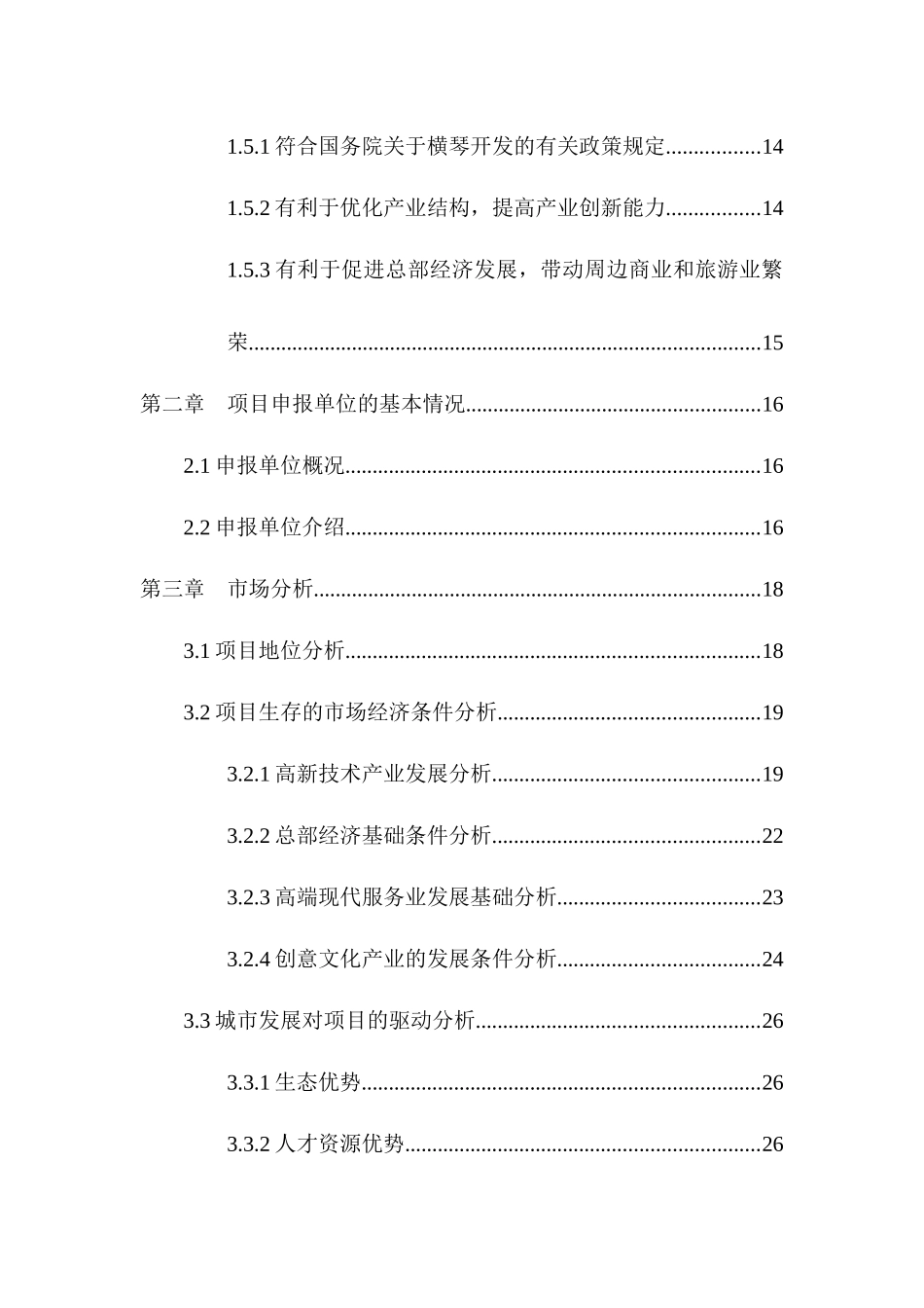 横琴项目建议书_第3页