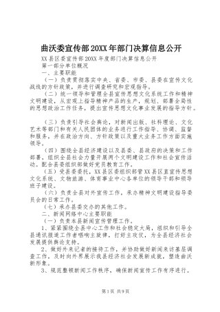 曲沃委宣传部部门决算信息公开