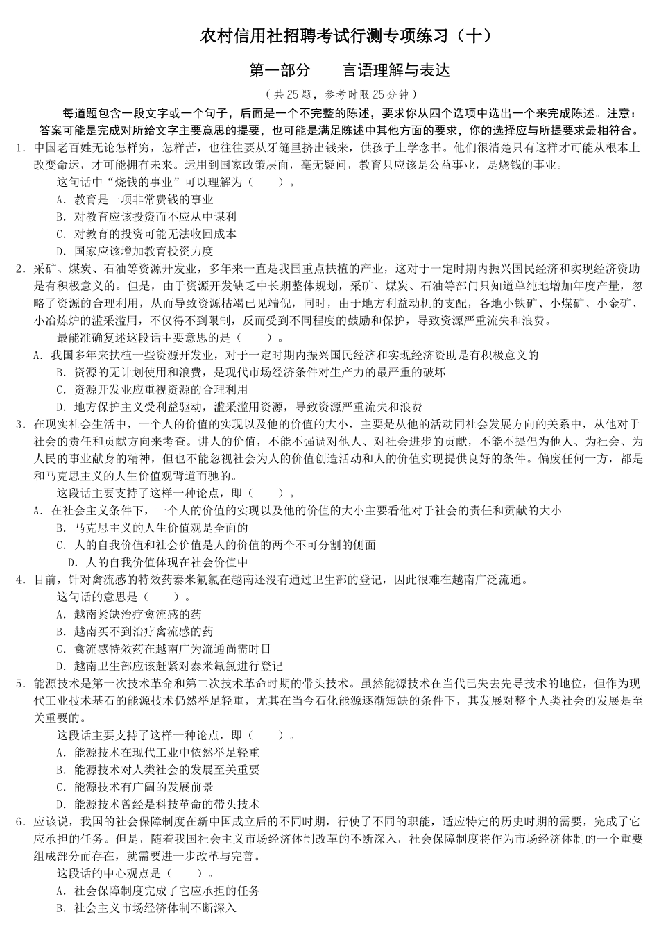 农村信用社招聘考试行测专项练习j_第1页