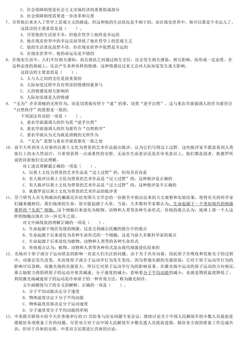 农村信用社招聘考试行测专项练习j_第2页