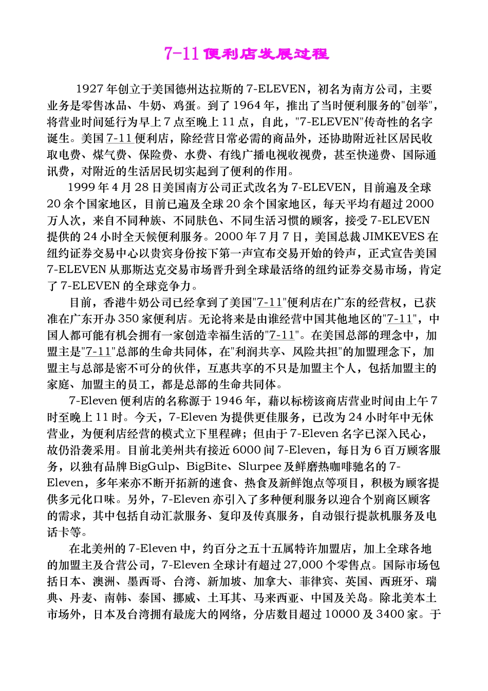 人力资源-7-11店员培训手册P40（40页）_第1页