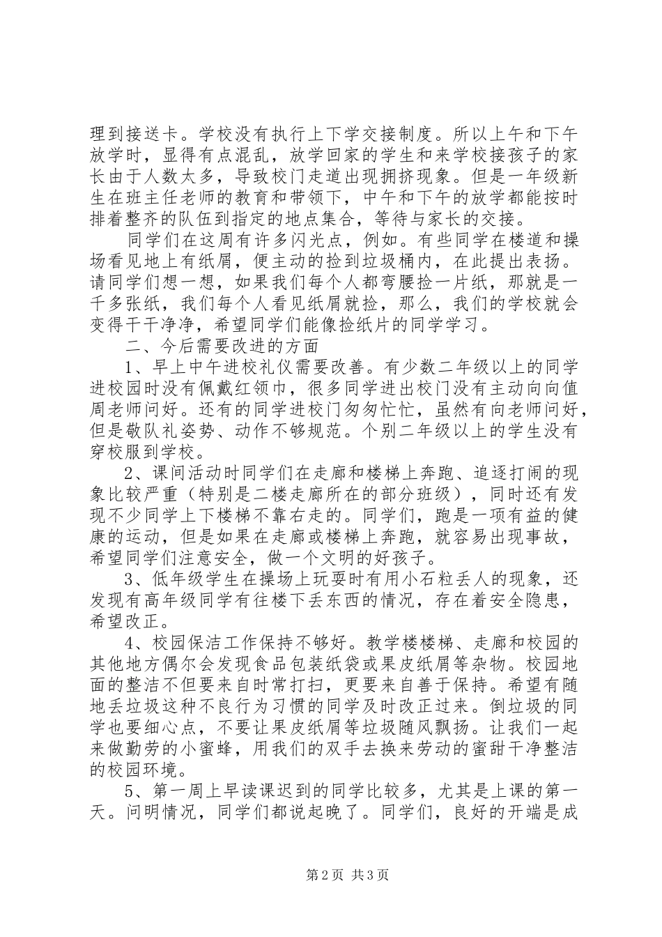 秋季小学开学第一周工作总结_第2页