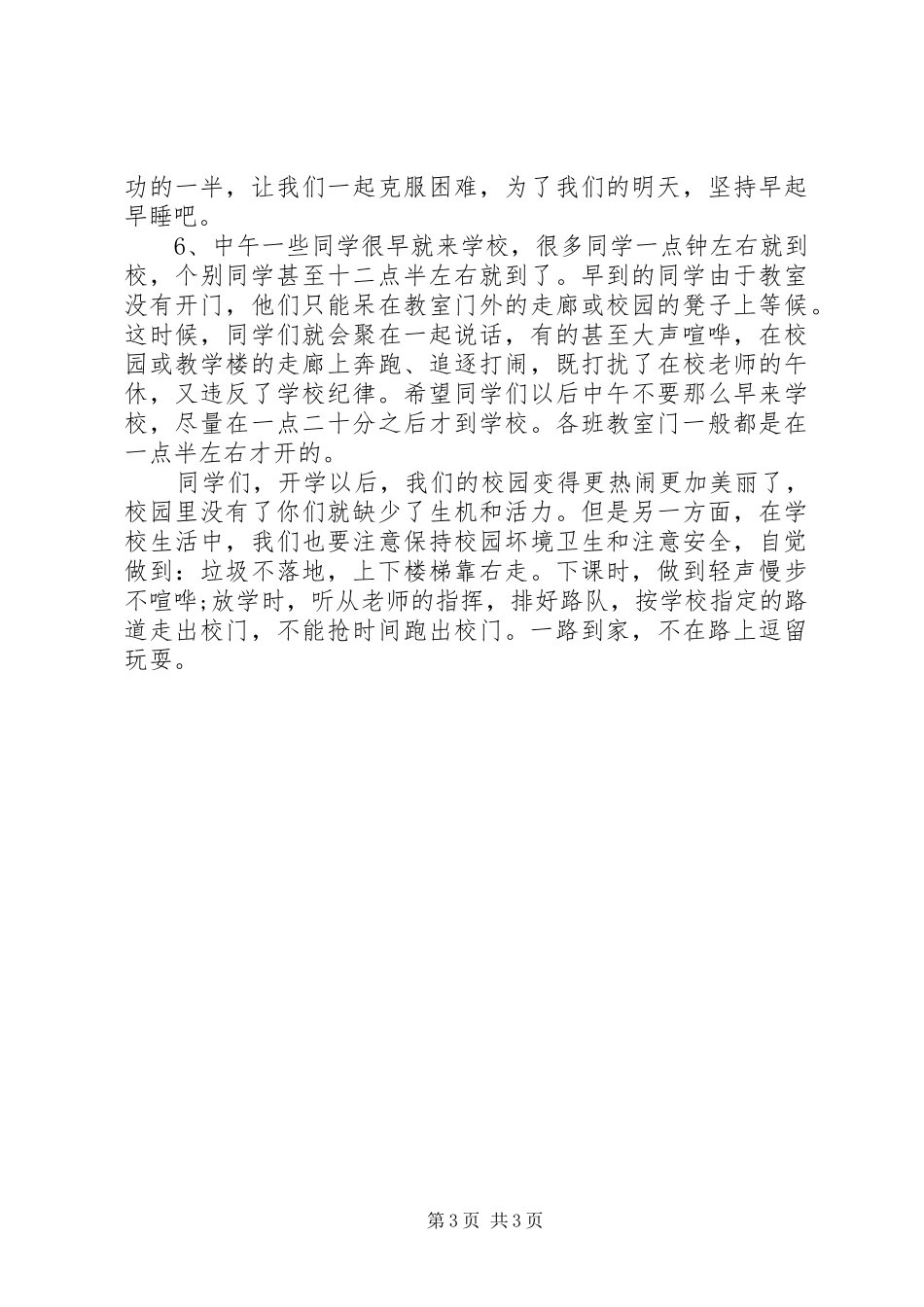 秋季小学开学第一周工作总结_第3页