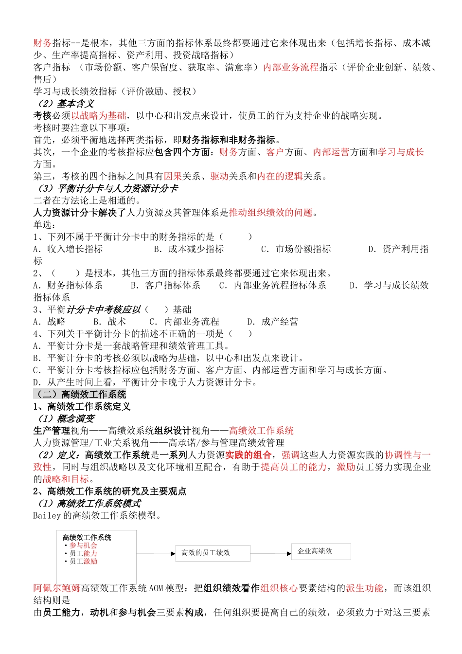 人力资源-2人力资源战略与规划第二次课件_第2页