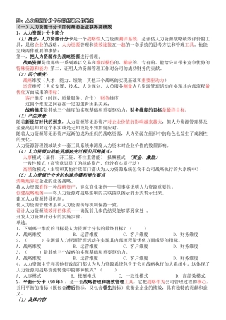 人力资源-2人力资源战略与规划第二次课件